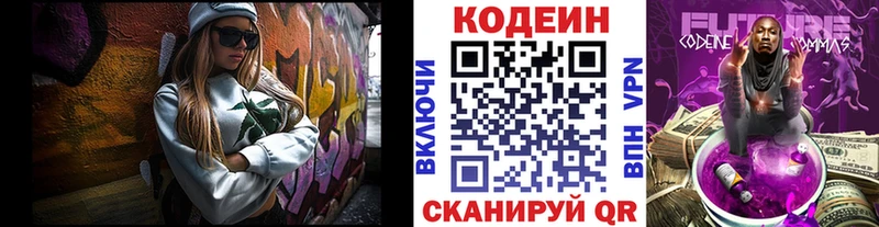 Кодеиновый сироп Lean Purple Drank  Руза 
